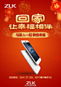 #回家，让幸福相伴# 当你收拾行李准备回家的时候，是否用手机告知你的归程？小Z为大家带来年前最大福利，现在关注@ZUK官方微博 转发本文并@ 3位好友，随机抽送1台海尔电视和3台ZUK Z1。另外，@海尔电视 @中国联通客服 @盼盼食品集团 @WiFi伴侣 @咕咚网 都有为大家准备礼物，快去领取吧~戳图看详情....