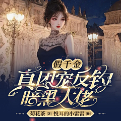 九月的星星采集到有声书封面