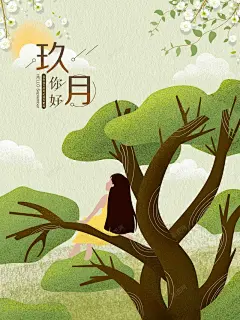 原创插画你好九月手绘 淡绿色 花 高清背景 背景 设计图片 免费下载 页面网页 平面电商 创意素材