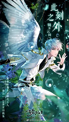 此刻之外，翱翔云间
3月21日，我们打破次元，与你相遇
9月21日，看你展翅翱翔，追寻蔚蓝梦想
仙贝祝我们的代言人@TFBOYS-王俊凯 墨白
19岁生日快乐

王俊凯#王俊凯此刻之外生日会#诛仙手游 ​​​​