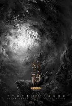 国粹精华！《封神三部曲》电影海报设计 - 优优教程网 - UiiiUiii.com : 《封神三部曲》取材于中国家喻户晓的古典神魔小说名著《封神演义》，讲述一场三千多年前人、仙、妖之间旷日持久的神话战争，谱写一部波澜壮阔的中国神话史诗。