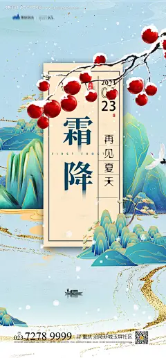 源文件下载【霜降节气海报】编号：39490006770213588