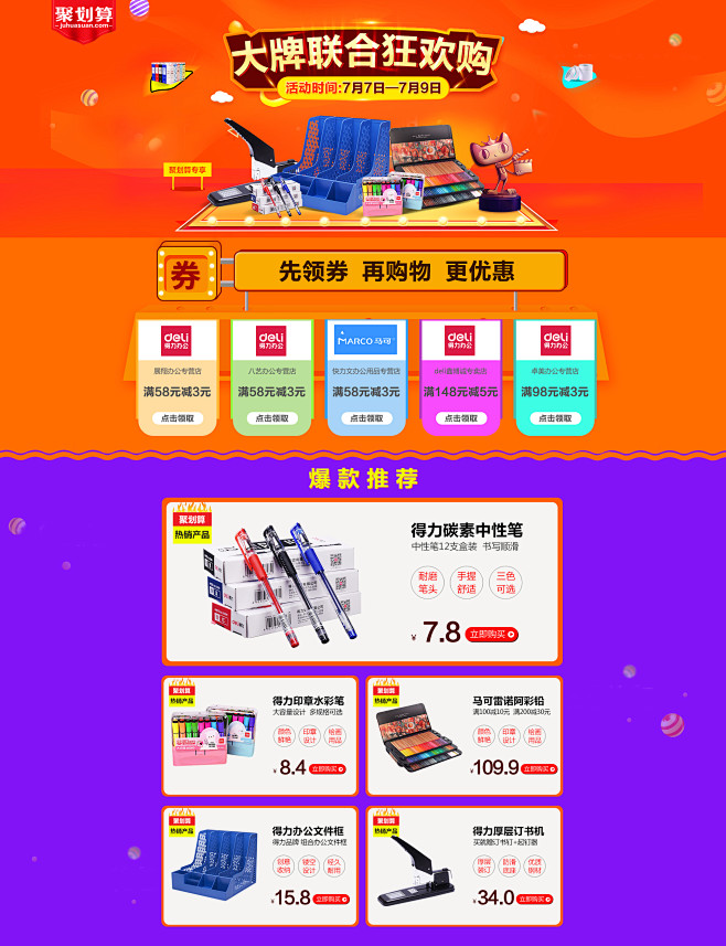 聚划算官方首页