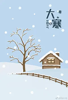 石家小鬼原创二十四节气插画，商用请联系邮箱shijiaxiaogui@qq.com，未经允许严禁商用。二十四节气 儿童插画 商业插画 大寒