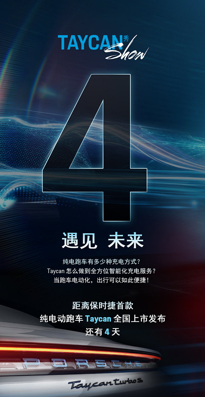 【保时捷】保时捷Taycan全国上市(全...
