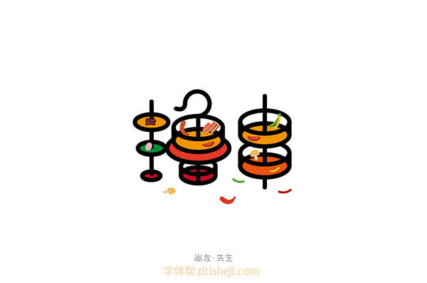 871撸串（28P）-字体帮