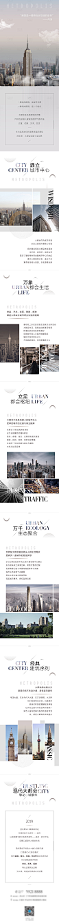 【源文件下载】 专题设计 长图 推文 房地产 商务 综合体 宣传 推广 高端 大气 大都会 城市设计作品 设计图集