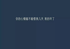 青柠微凉LAY采集到文字控