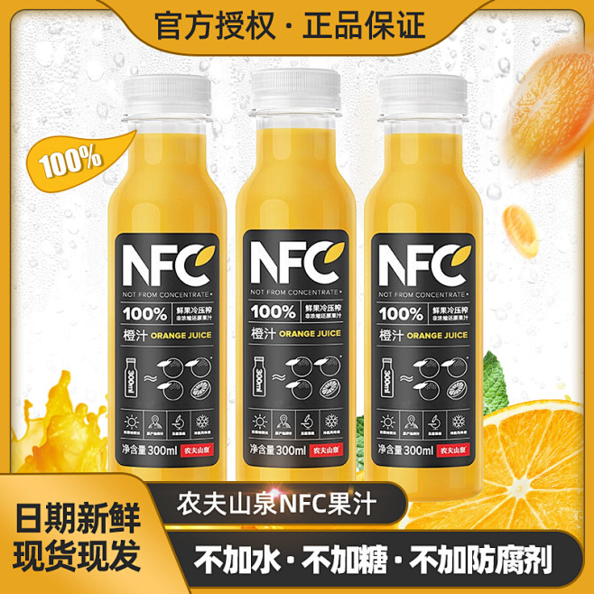 NFC 农夫山泉果汁 橙汁 主图