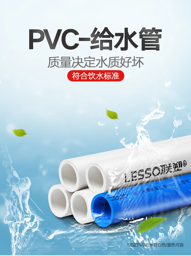 联塑PVC管4分6分1寸白色蓝色水族管管道PVC管供水管给水管塑料管-淘宝网-花瓣网