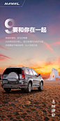 @哈弗SUV 的个人主页 - 微博