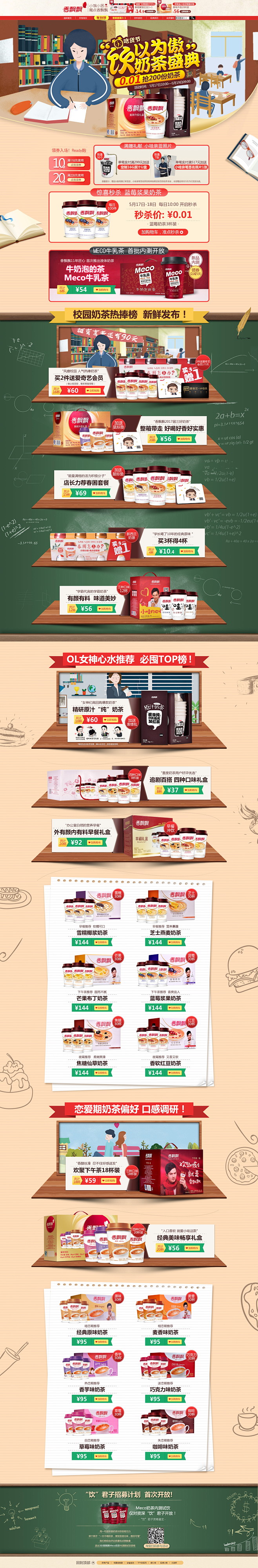 食品零食酒水天猫店铺首页活动页面设计 香...