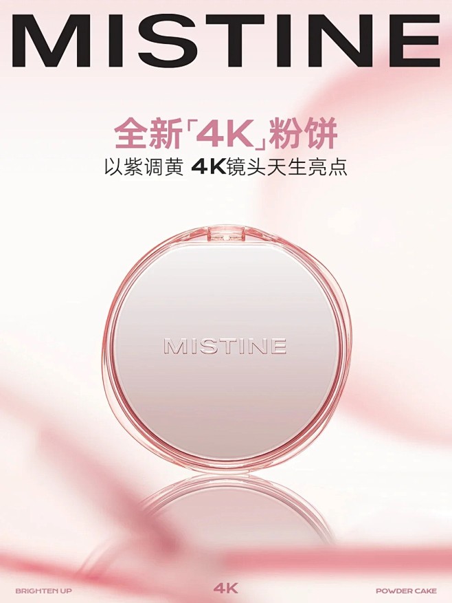 MISTINE 4K粉饼 _ 新一代粉饼，不止是粉饼_1_Mistine蜜丝婷_来自小红书网页版