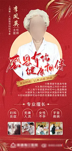 医疗会诊坐诊红金海报-源文件