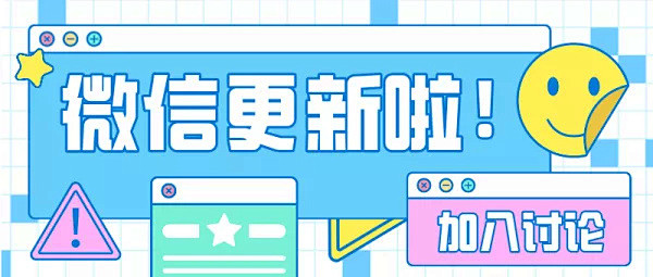 扁平简约卡通热点微信更新公众号封面首图