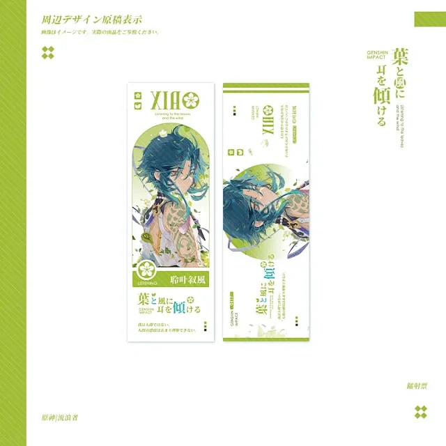 魈 | 周边设计