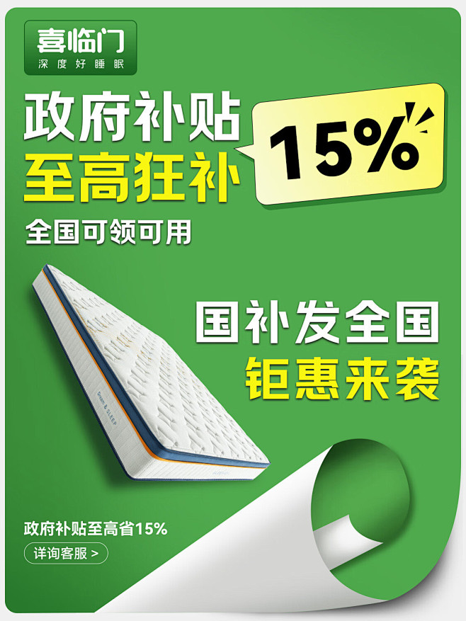 喜临门京东自营旗舰店