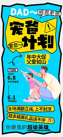 卡通父亲与孩子亲情父亲节插画海报

