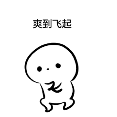 嗨嗨鹿采集到表情包