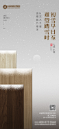 大寒小寒节气海报-志设网-zs9.com