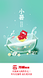 万顺叫车节日节气闪屏-小暑