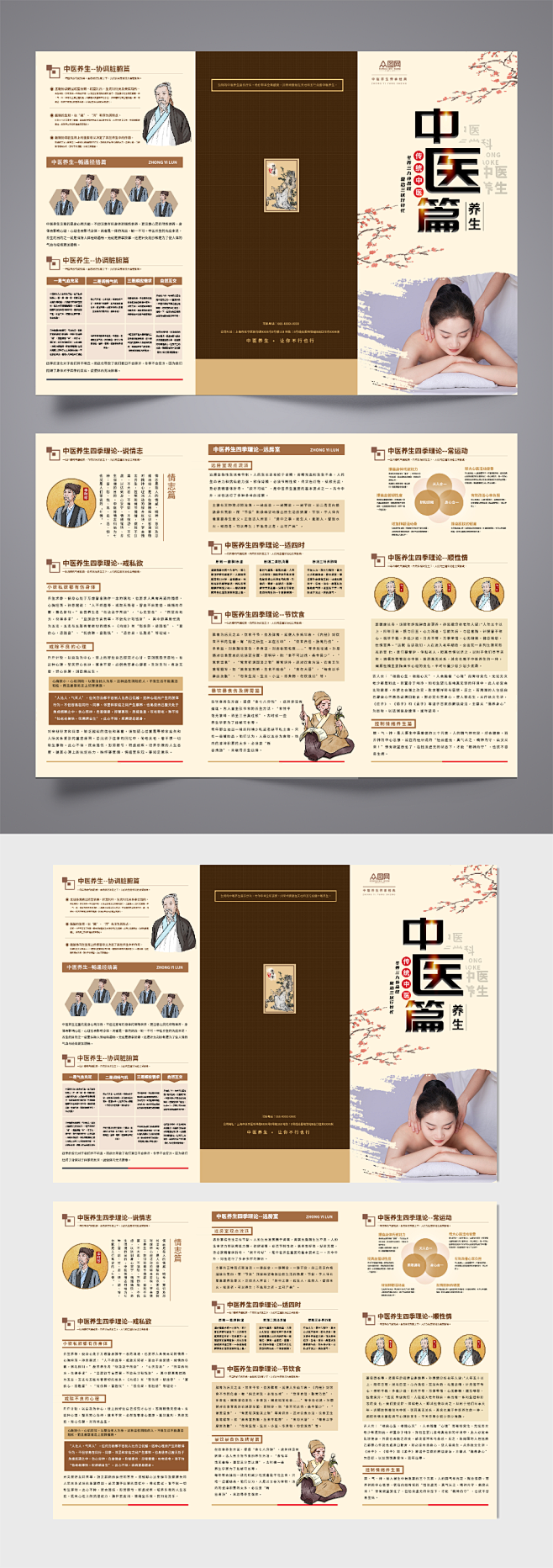中医养生科普中医养生保健三折页-众图网
