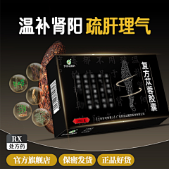 葱葱同学采集到中药类(补肾温阳)(补气血)产品主图