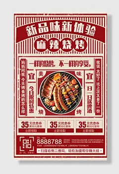 餐饮烧烤撸串烤串店