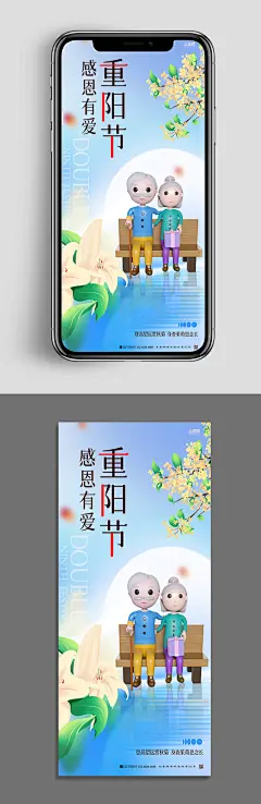 重阳节模型c4d老人九九重阳节海报