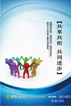 简洁蓝色背景企业文化模板 墙画 挂画 企业 海报 3D小人 管理