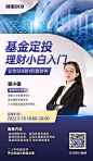 投资理财金融直播预告蓝色商务营销海报