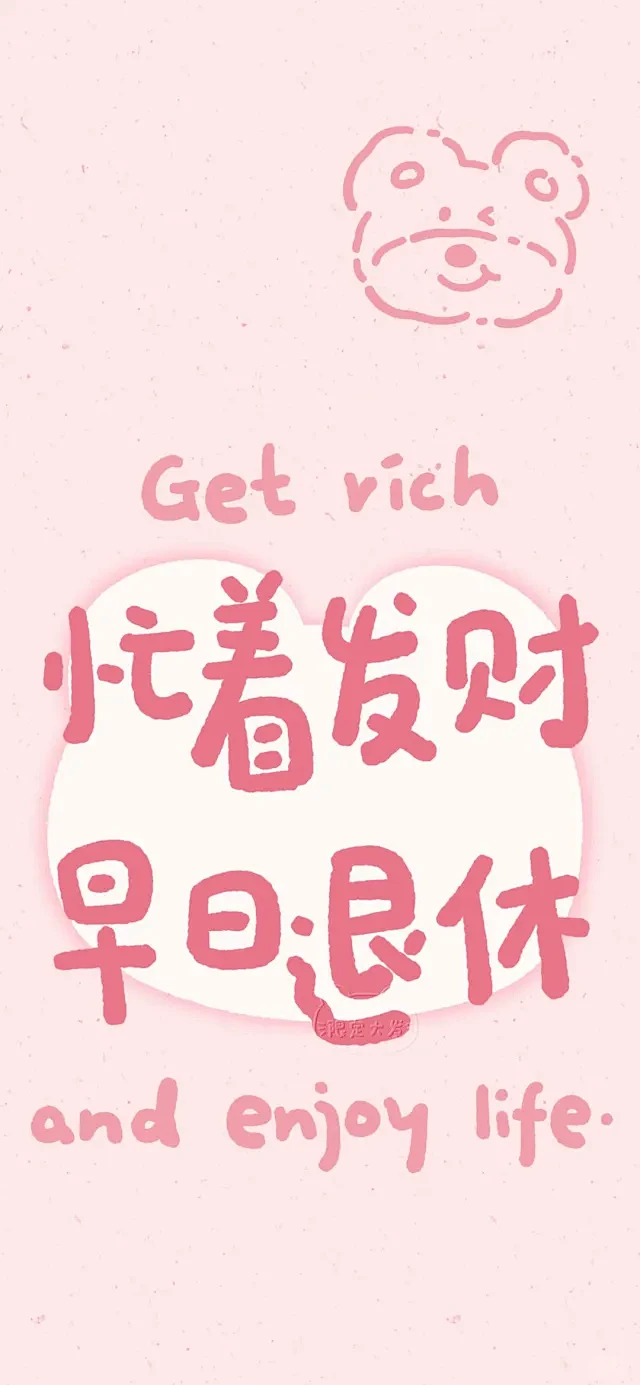 好运壁纸发财壁纸招财壁纸暴富壁纸高清