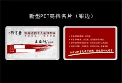 新型PET高档家庭装修装饰名片,新型PET高档家庭装修装饰名片,红色高档名片,个人装修专家,cdr,黑色,精品名片卡,精品模板,模板素材,网,模板网站,模板下载编号1@北坤人素材