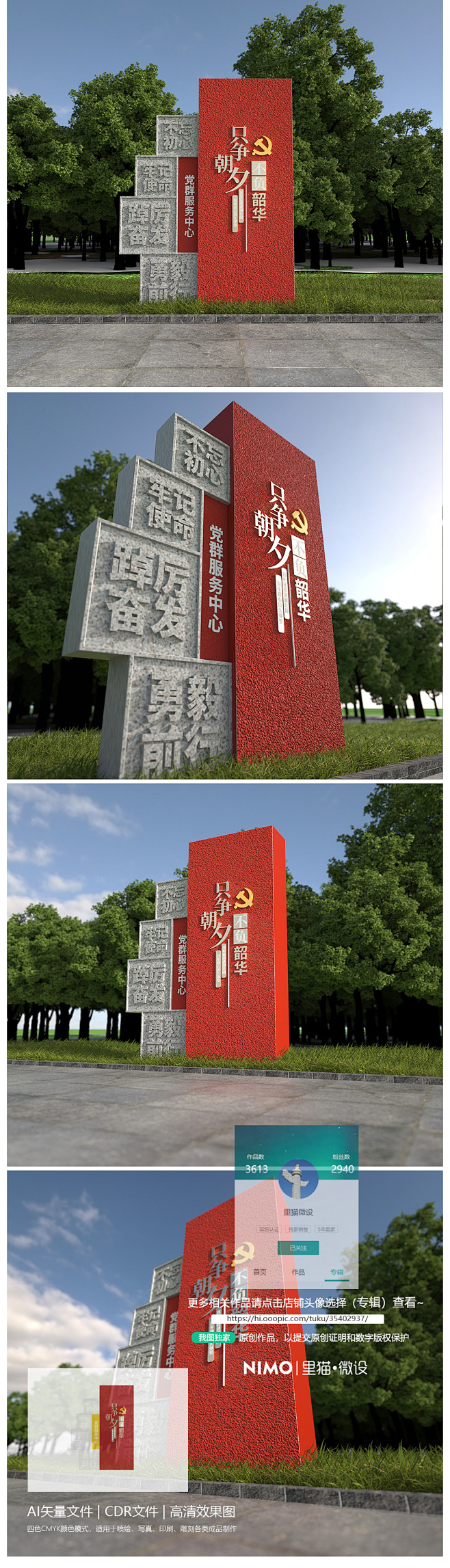 党建文化主题广场公园雕塑指示牌标识牌下载