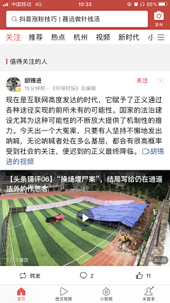 羊大鱼采集到关注页面