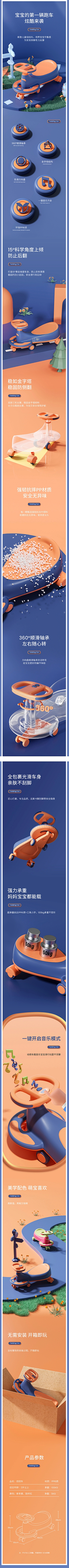 心有快哉风采集到母婴详情页