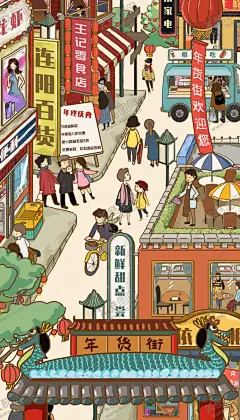 卡通年货节插画 【酷图网】年货大街,办年货,新年,年货海报,2022,年货街,年货背景,虎年,春节,春节海报,春节广告,年货插画,春节装饰,新春,恭贺新春,过年,恭喜发财,欢度春节,新年快乐,回家过年,幸福团圆,阖家幸福,平安春运,年夜饭,除夕,年味,大年三十,辞旧迎新,跨年狂欢,团圆,元旦,鞭炮,对联,灯笼,喜庆,福气,