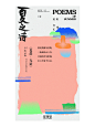 生活美学  视觉分享  翠华里夏之诗 - 小红书 (4)