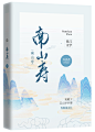 南山寿
九歌制作