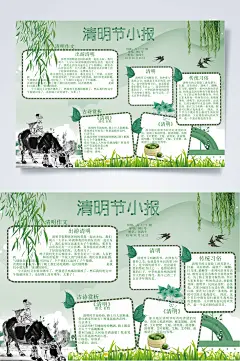 清明节小报清明节WORD小报手抄报