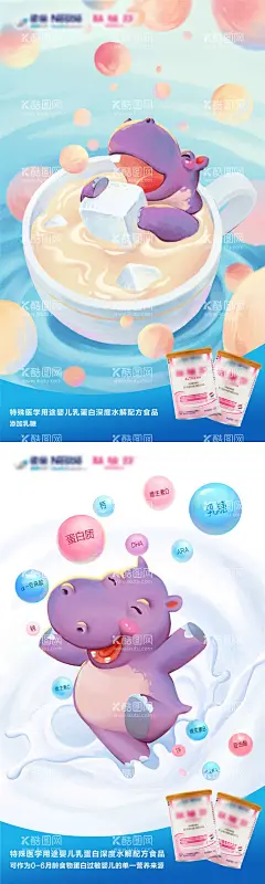 奶粉手绘系列海报  - 源文件下载【酷图网】海报,奶粉,手绘,婴儿,乳蛋白,深度,水解,配方,食品,