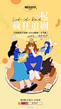 17 张活力满满的天猫产品营销海报！ - 优优教程网 - 自学就上优优网 - UiiiUiii.com : 一组天猫营销海报设计，张力十足的插图设计，十足吸睛的色彩搭配，整体风格紧随大流，青春又时尚，一起来学习参考一下吧！