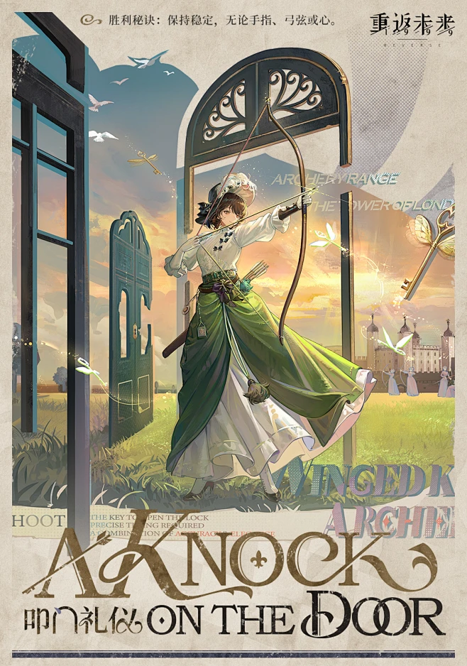 叩门礼仪 | A Knock on the Door *雾都锦标赛*系列，塞梅尔维斯-花瓣网