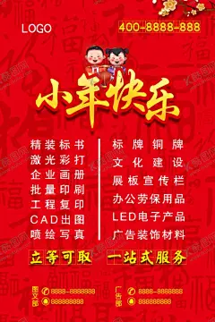 小年快乐 【酷图网】小年,快乐,男孩女孩,梅花,红底,福