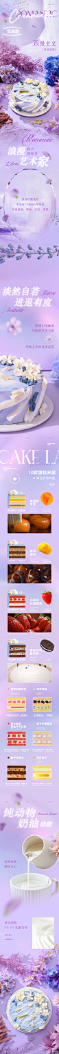 浪漫主义低卡芋泥生日蛋糕
