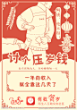 有我app猴年贺岁海报2016