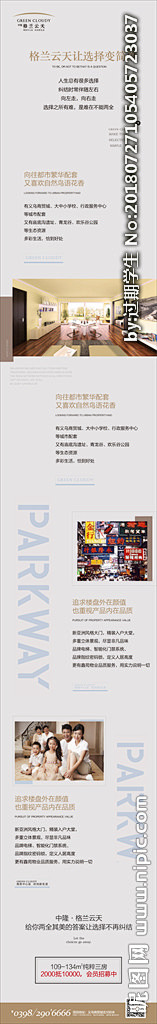 地产微信长图