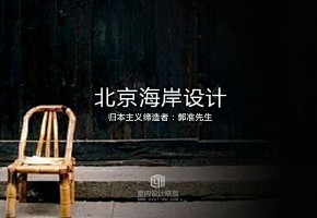 郭准先生-餐饮空间-室内设计联盟 - P...