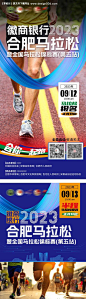 合肥马拉松竞标赛活动系列海报-源文件【享设计】