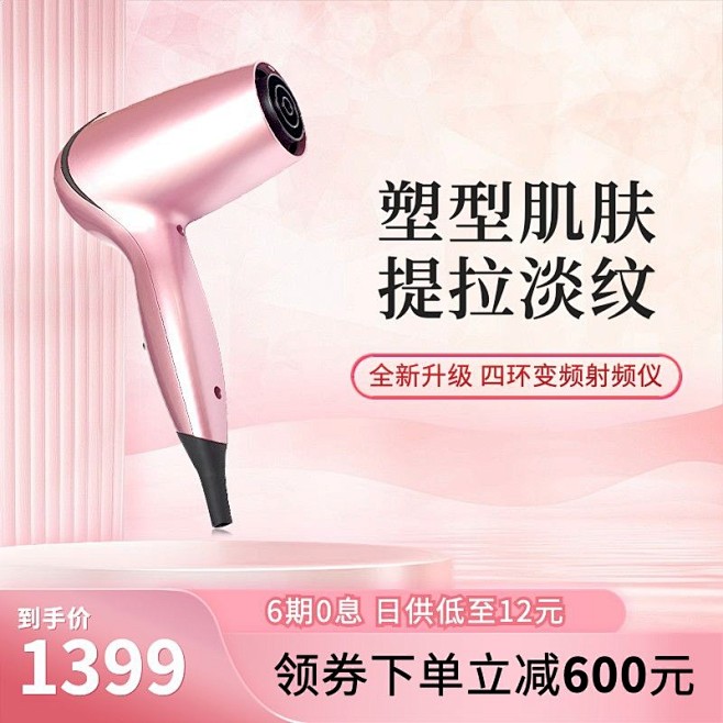 唯美数码家电美容仪商品主图 